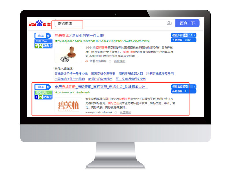 商標(biāo)注冊百度優(yōu)化