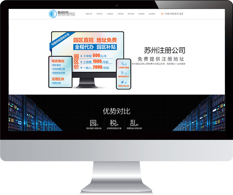 蘇州碧誠(chéng)財(cái)稅網(wǎng)站建設(shè)案例
